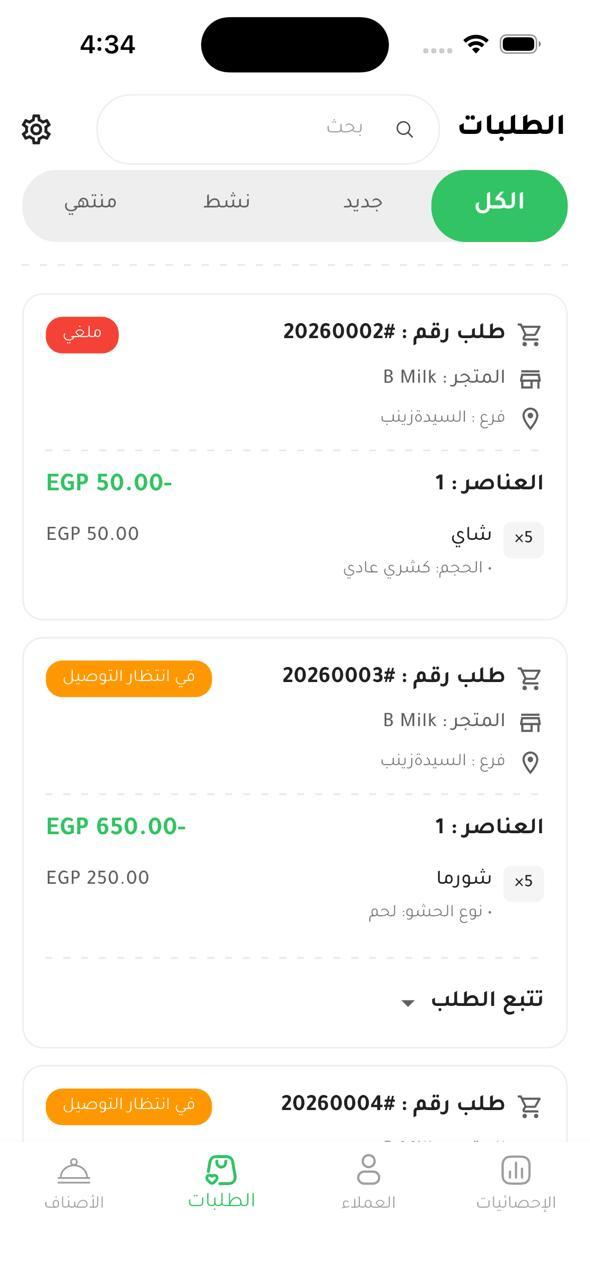 لقطة من تطبيق Rayed Vendor، رقم 1.
