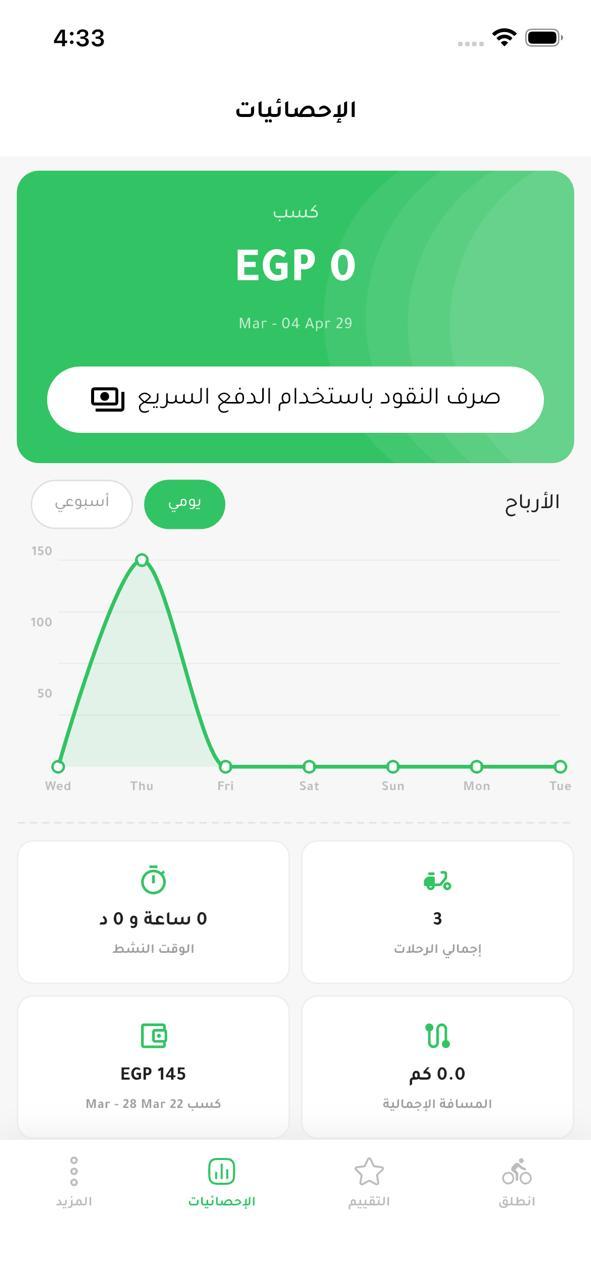 لقطة من تطبيق Rayed Delivery، رقم 6.