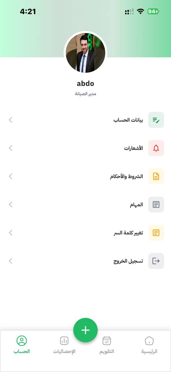 لقطة من تطبيق KSA Embassy EMS، رقم 6.