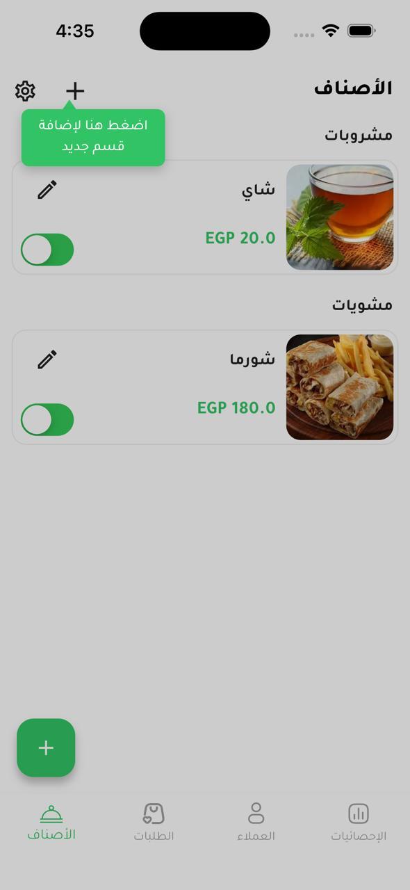 لقطة من تطبيق Rayed Vendor، رقم 3.