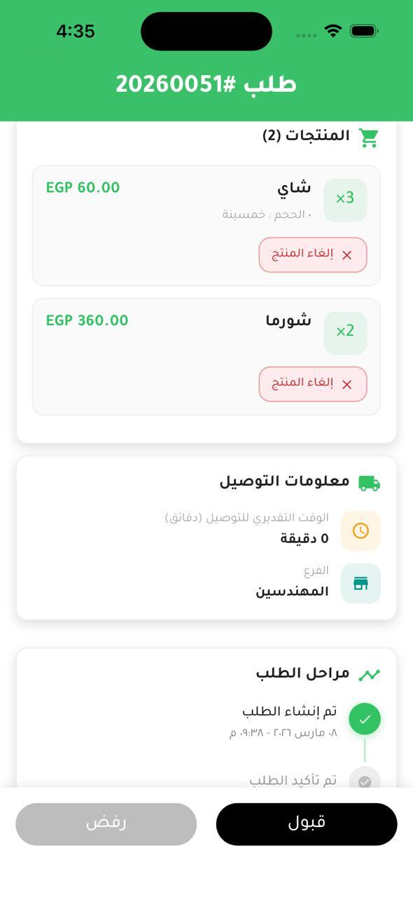 لقطة من تطبيق Rayed Vendor، رقم 4.