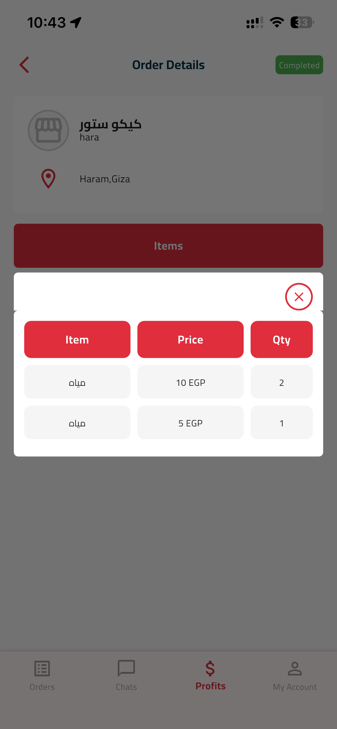 لقطة من تطبيق Ordrat Delivery، رقم 7.