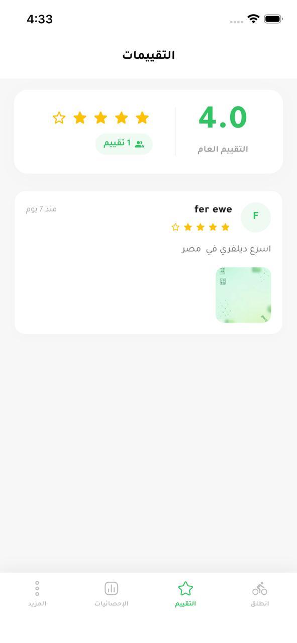 لقطة من تطبيق Rayed Delivery، رقم 4.