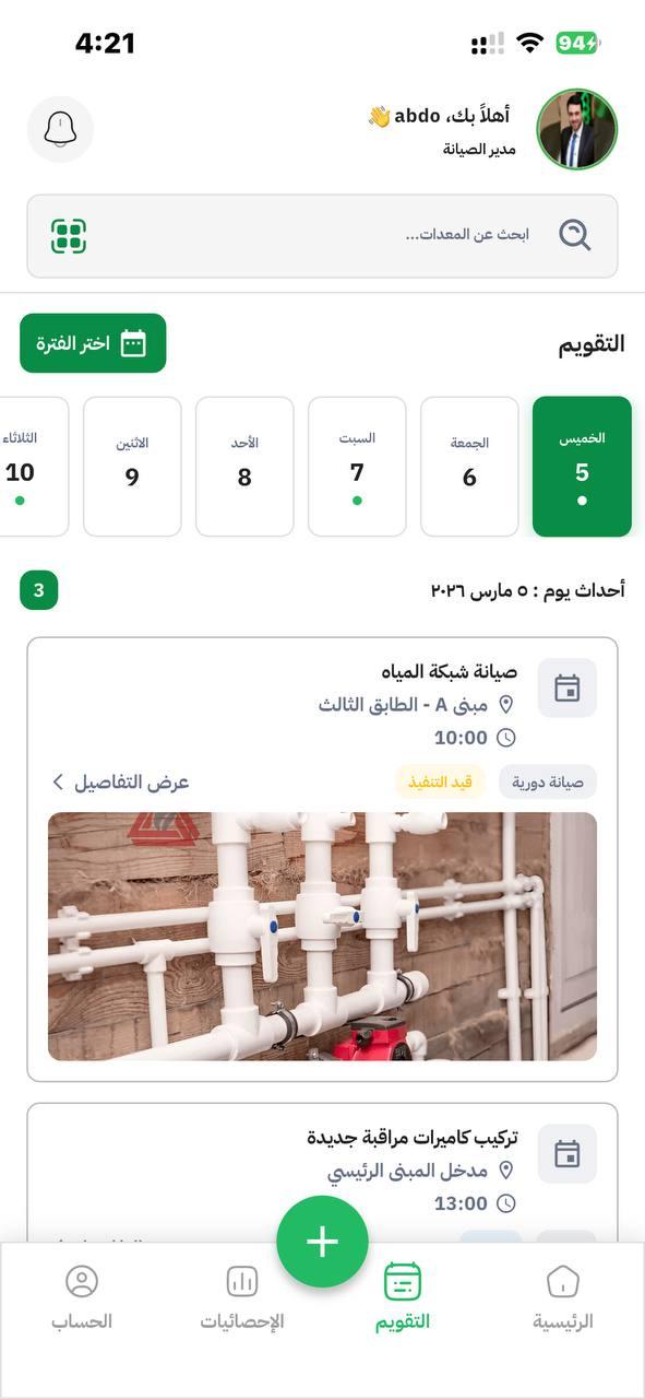 لقطة من تطبيق KSA Embassy EMS، رقم 5.