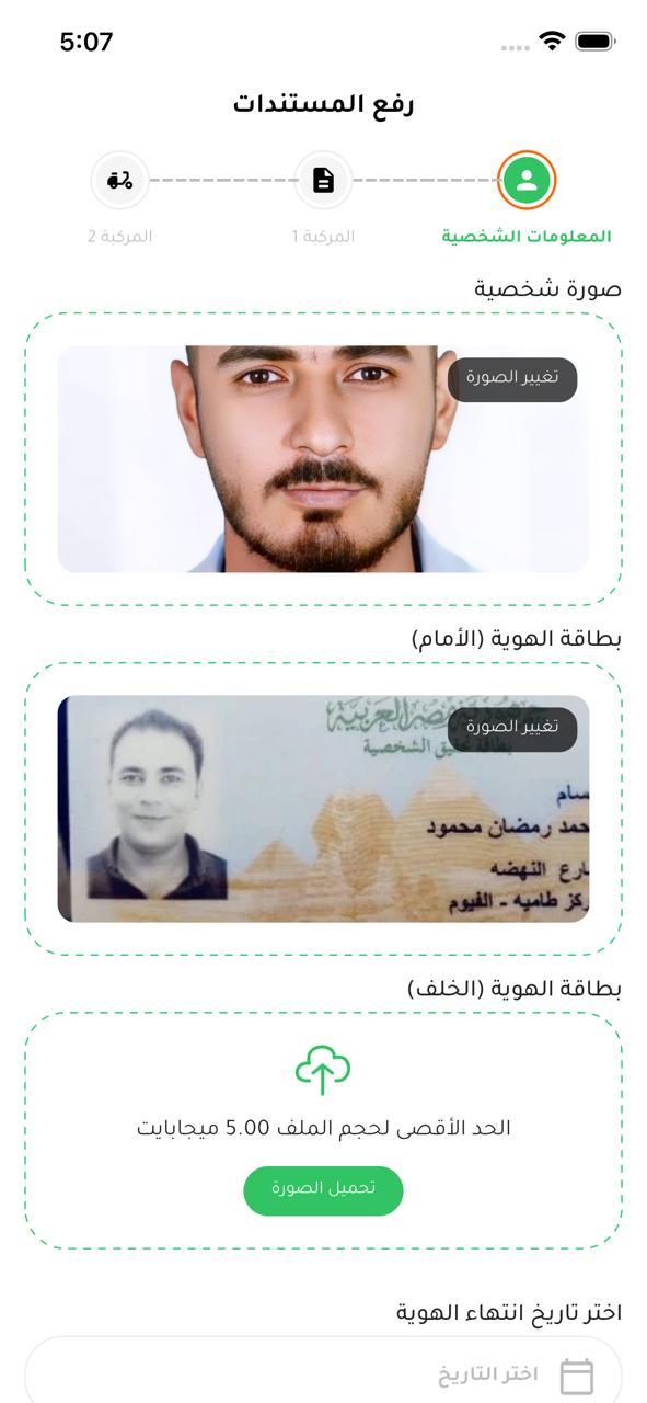 لقطة من تطبيق Rayed Delivery، رقم 3.