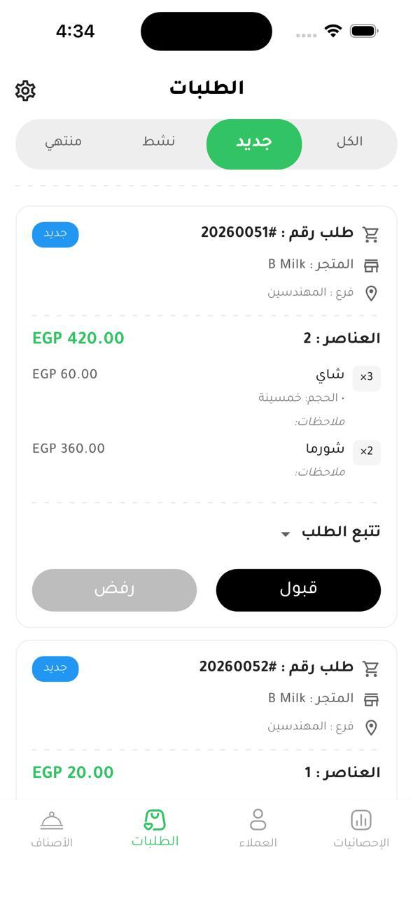 لقطة من تطبيق Rayed Vendor، رقم 2.