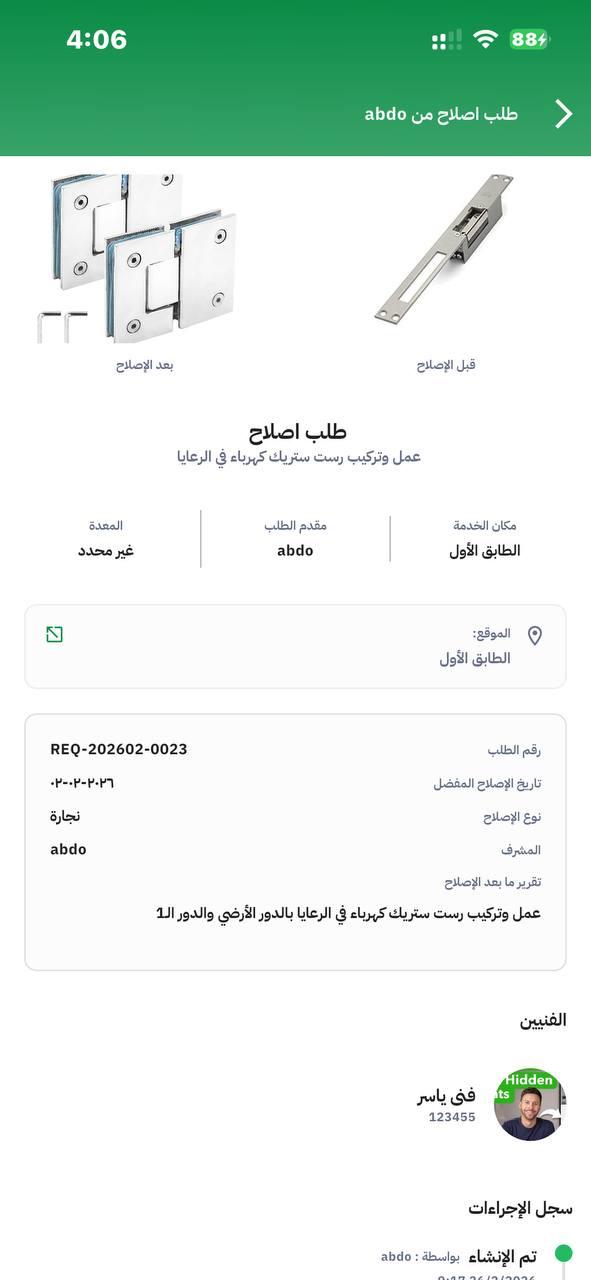 لقطة من تطبيق KSA Embassy EMS، رقم 3.