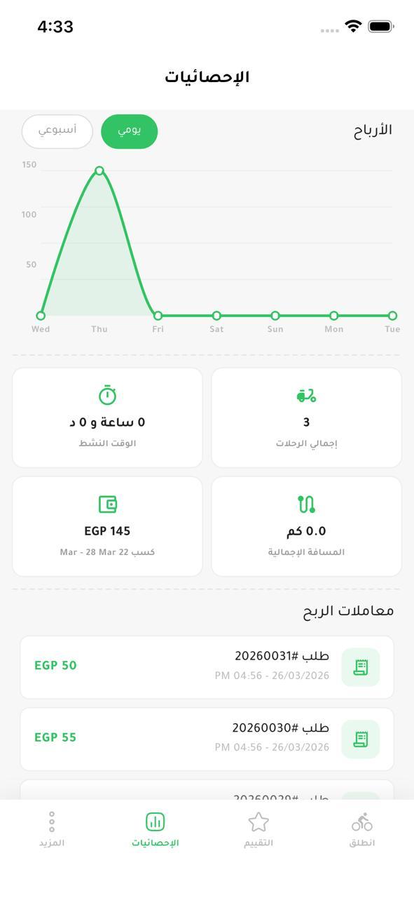 لقطة من تطبيق Rayed Delivery، رقم 5.