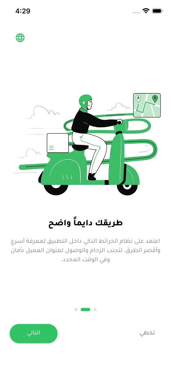 لقطة من تطبيق Rayed Delivery، رقم 1.